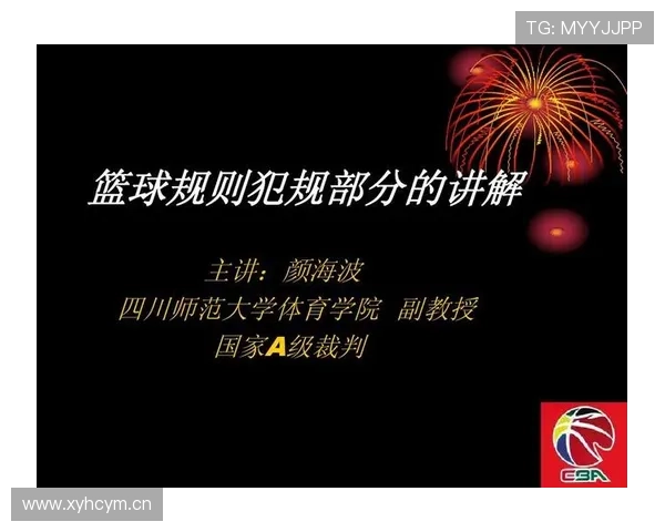 篮球规则:深度解析“推人犯规”的定义与判定标准 篮球规则:深度解析“推人犯规”的定义与判定标准