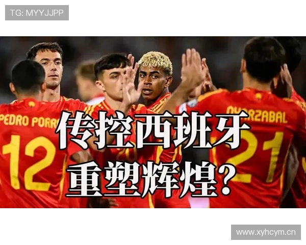 西班牙队2026世界杯阵容预测:新黄金一代能否重现王朝辉煌 西班牙队2026世界杯阵容预测:新黄金一代能否重现王朝辉煌