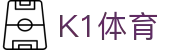 k1体育 - 十年品牌 值得信赖